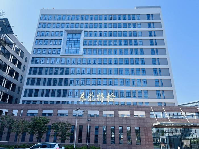 平桥广东省特种设备检测研究院东莞检测院实验室设备及配套服务项目